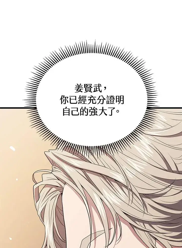 《地狱独食》第54话图111