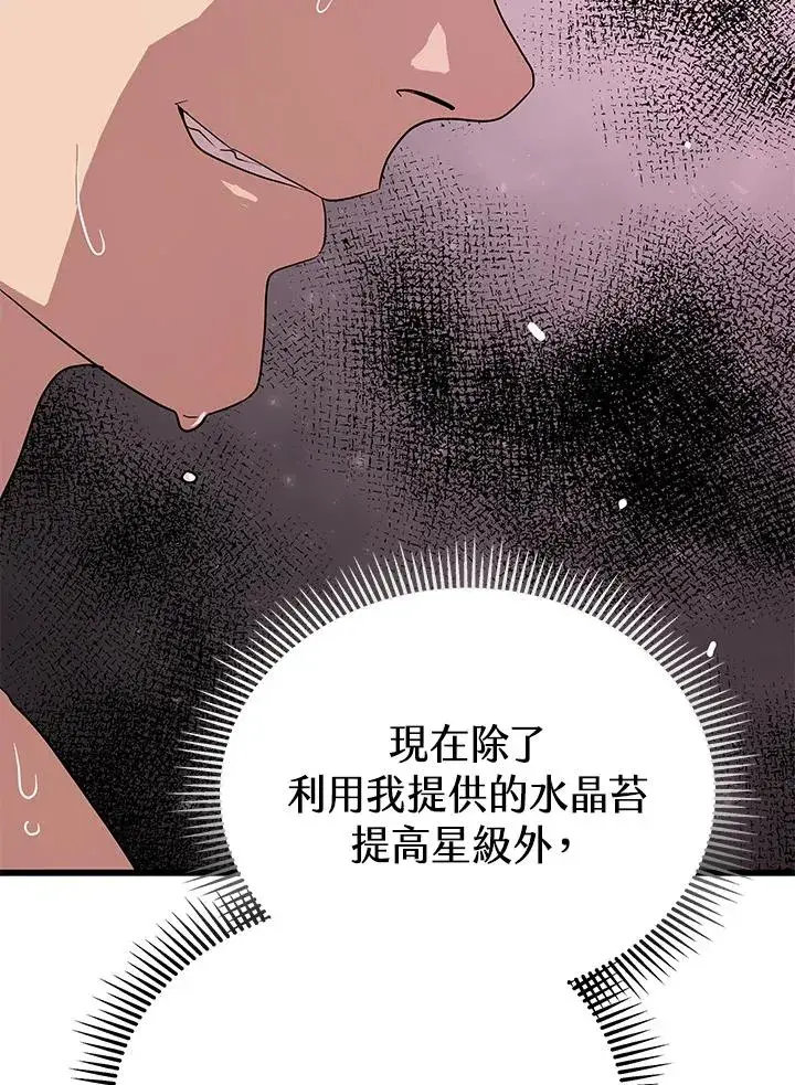 《地狱独食》第54话图114
