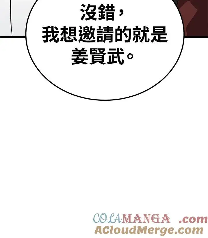 《地狱独食》第54话图125