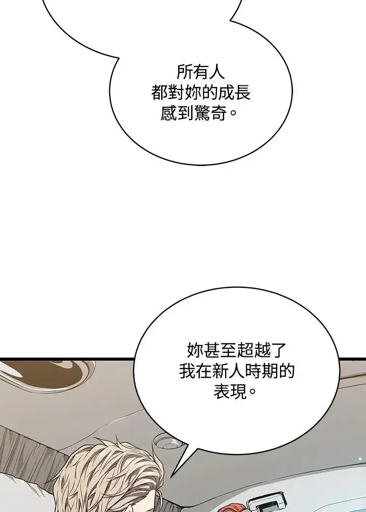 《地狱独食》第54话图16