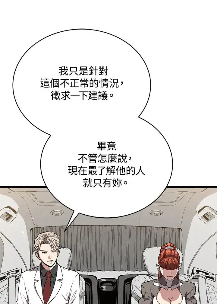 《地狱独食》第54话图18