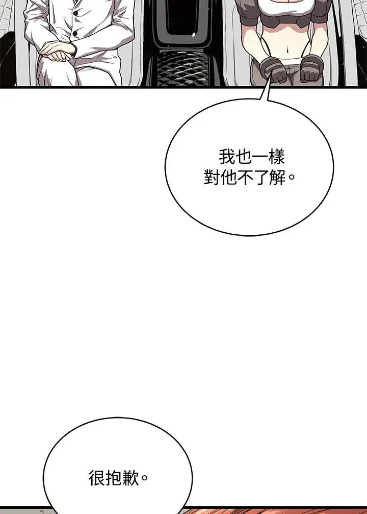 《地狱独食》第54话图19