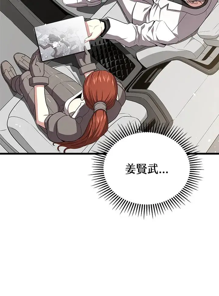 《地狱独食》第54话图2