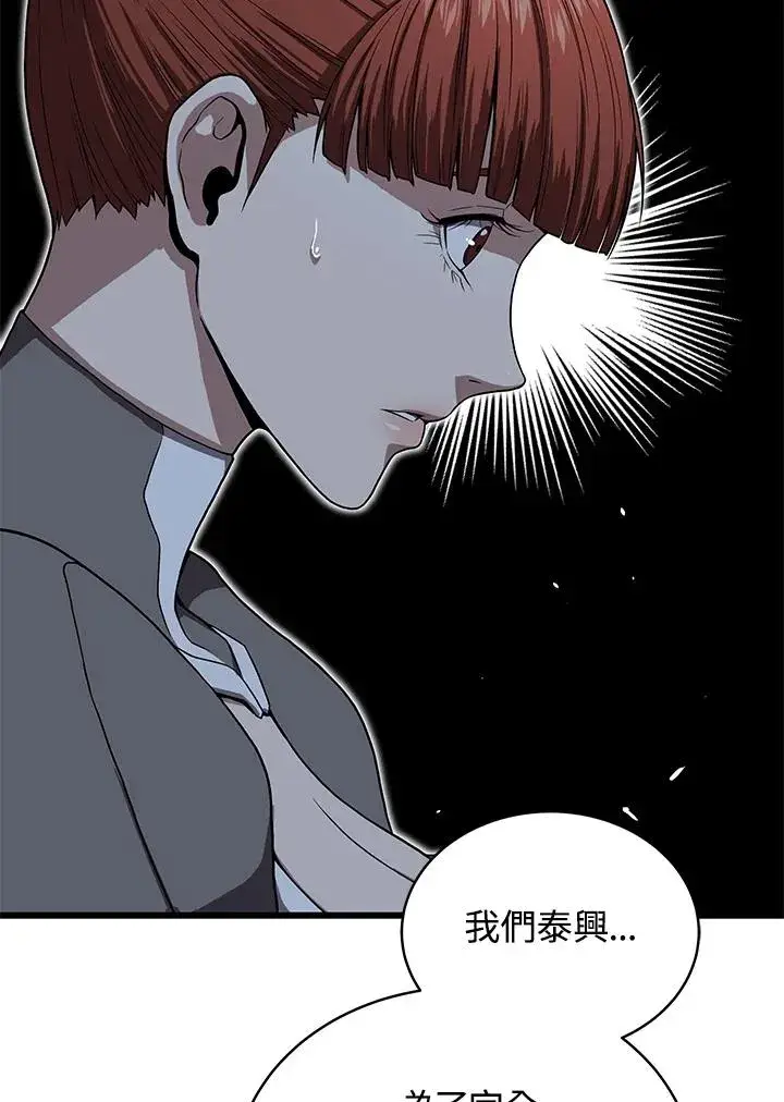 《地狱独食》第54话图22