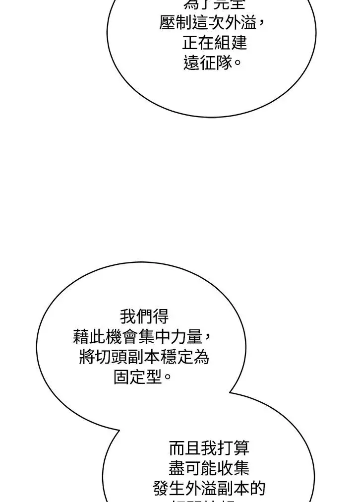 《地狱独食》第54话图23
