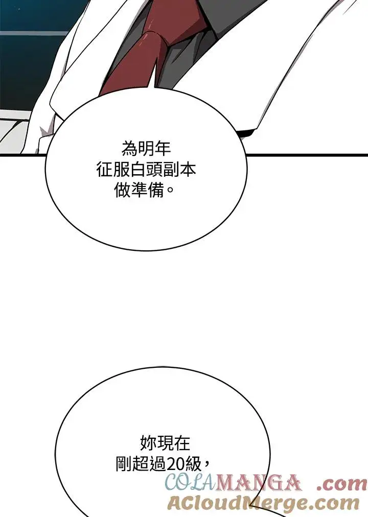 《地狱独食》第54话图25