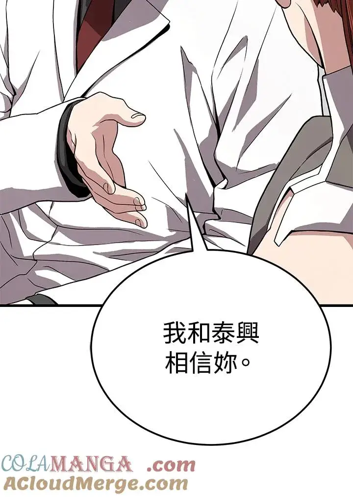 《地狱独食》第54话图29