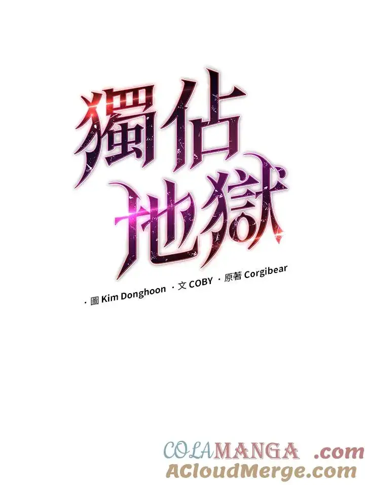 《地狱独食》第54话图33