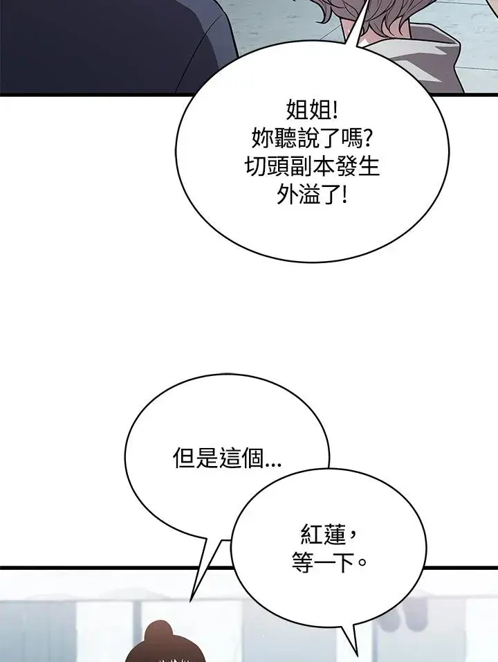 《地狱独食》第54话图38