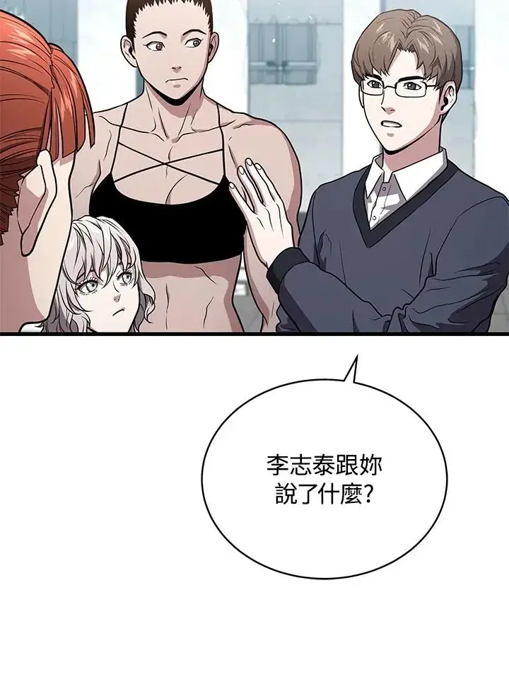 《地狱独食》第54话图39