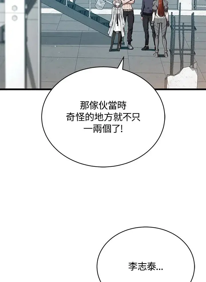 《地狱独食》第54话图47