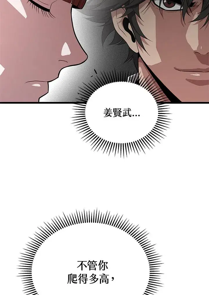 《地狱独食》第54话图56