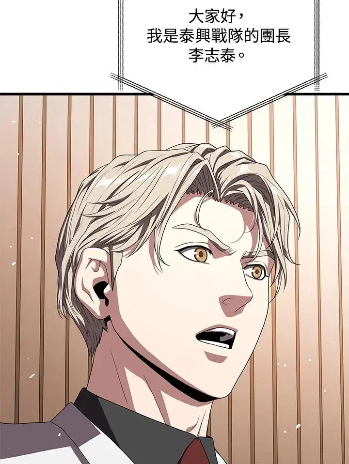 《地狱独食》第54话图84