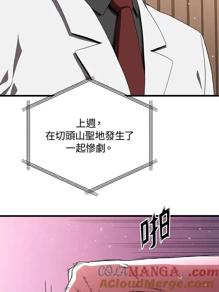 《地狱独食》第54话图85