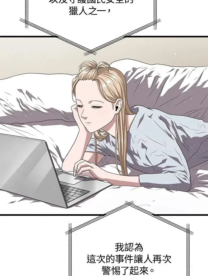 《地狱独食》第54话图88