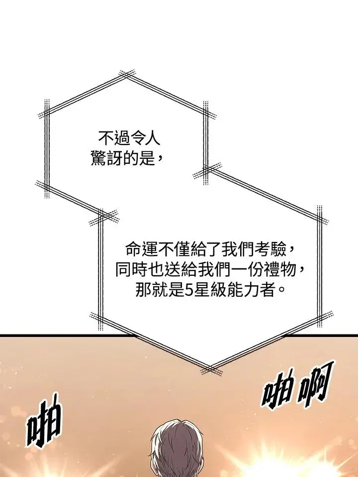 《地狱独食》第54话图90