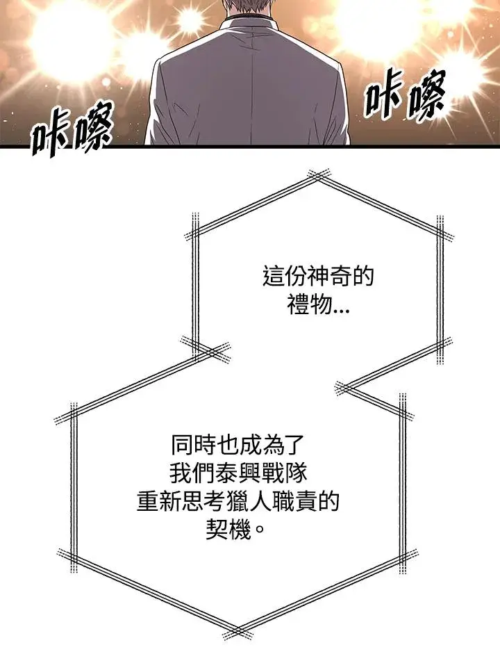 《地狱独食》第54话图91