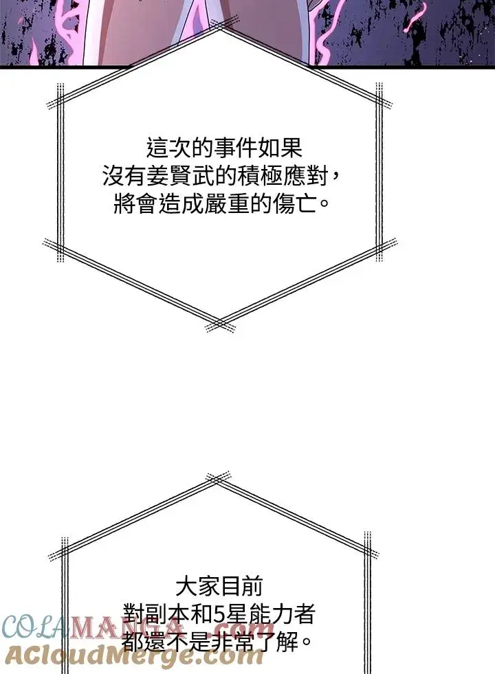 《地狱独食》第54话图93