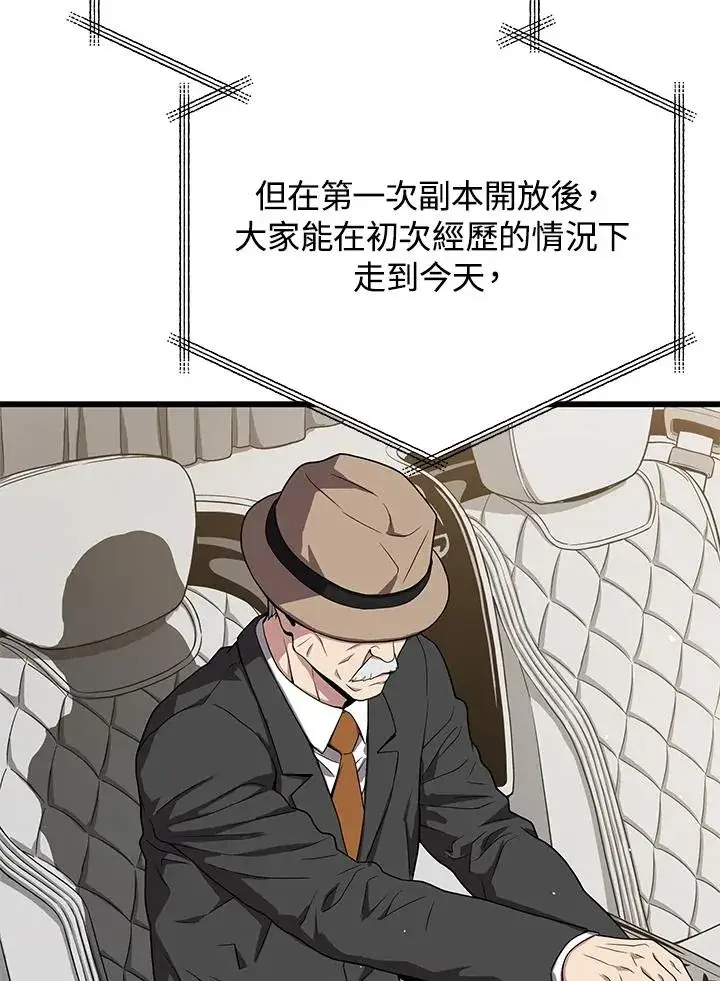 《地狱独食》第54话图94