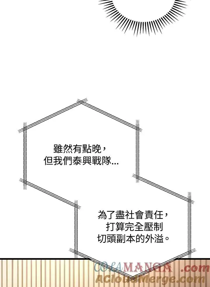 《地狱独食》第54话图97