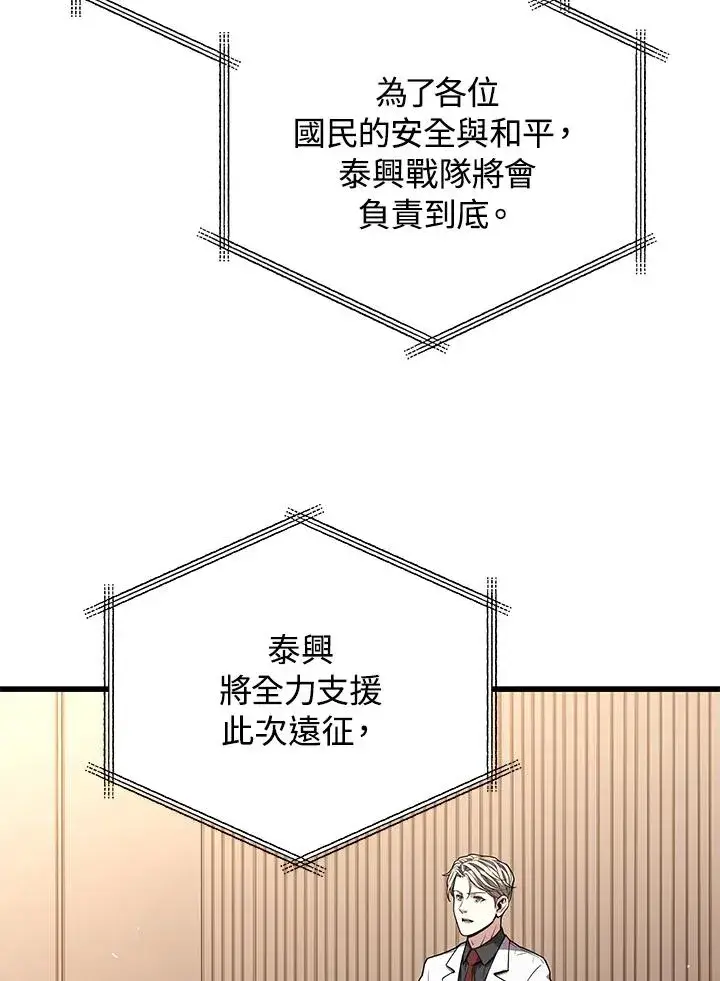 《地狱独食》第54话图99