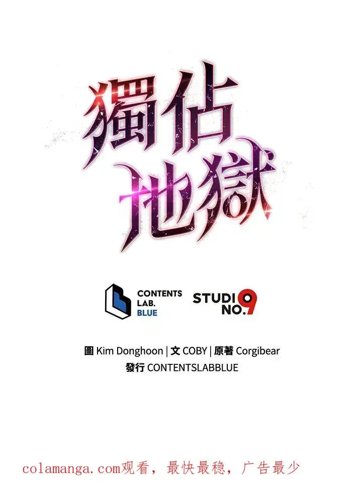 《地狱独食》第55话图104