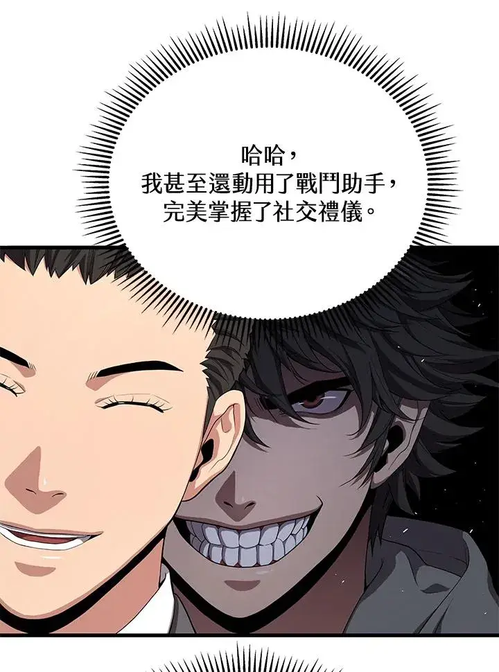 《地狱独食》第55话图20
