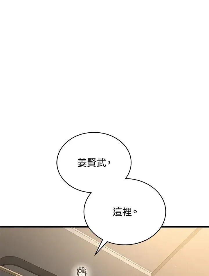 《地狱独食》第56话图10