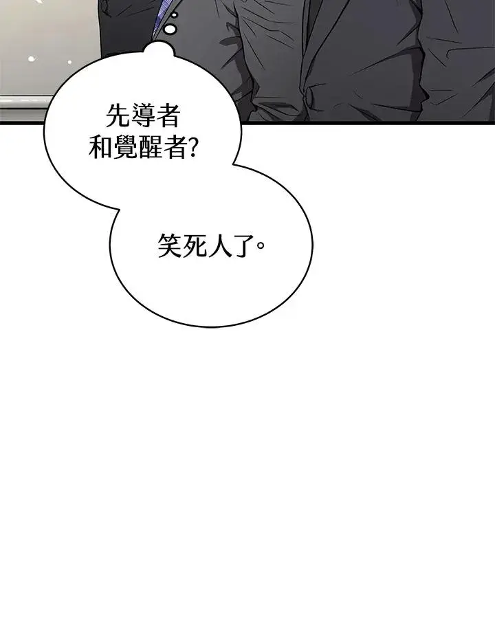 《地狱独食》第56话图111