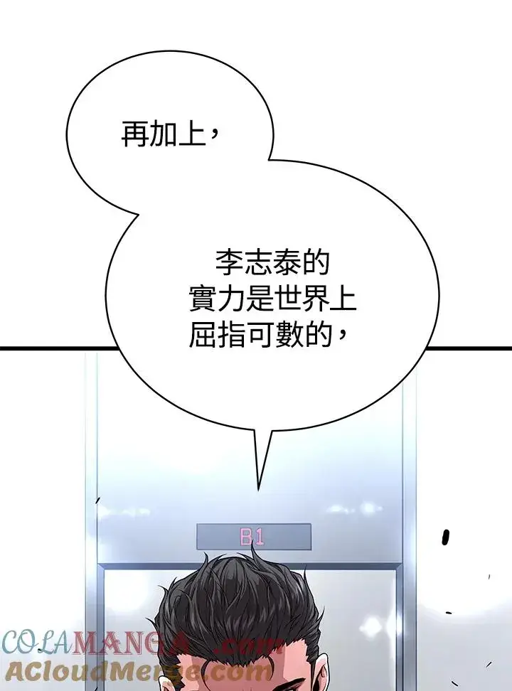 《地狱独食》第56话图129