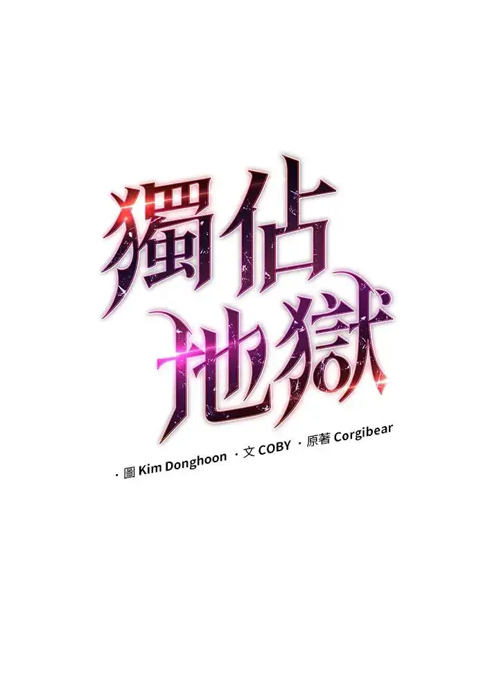 《地狱独食》第56话图14