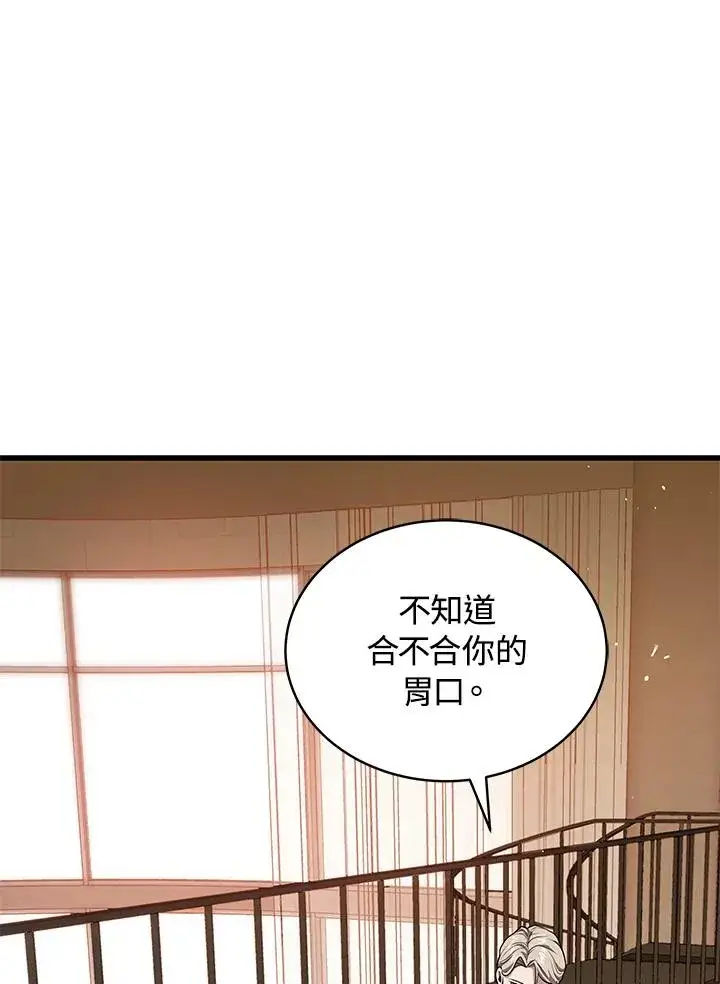 《地狱独食》第56话图15