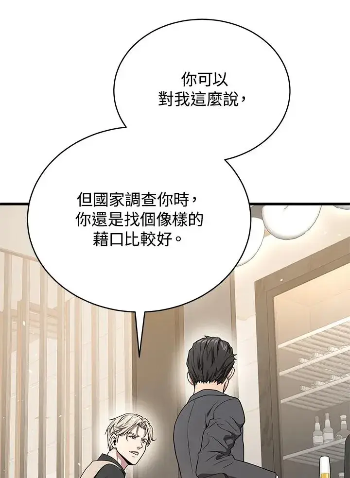 《地狱独食》第56话图20