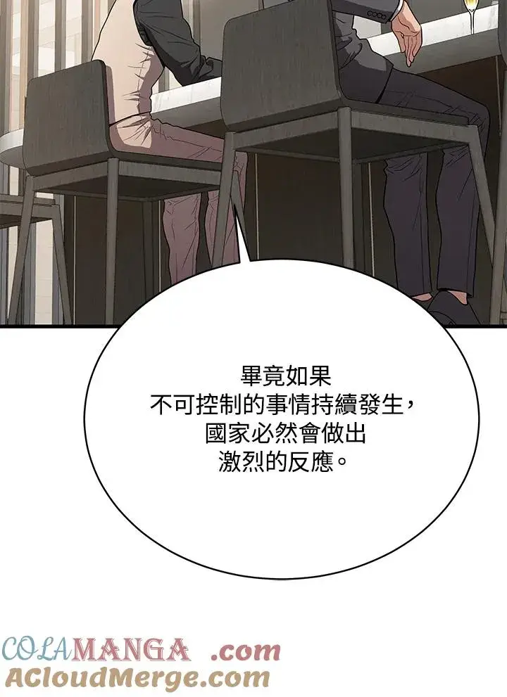 《地狱独食》第56话图21
