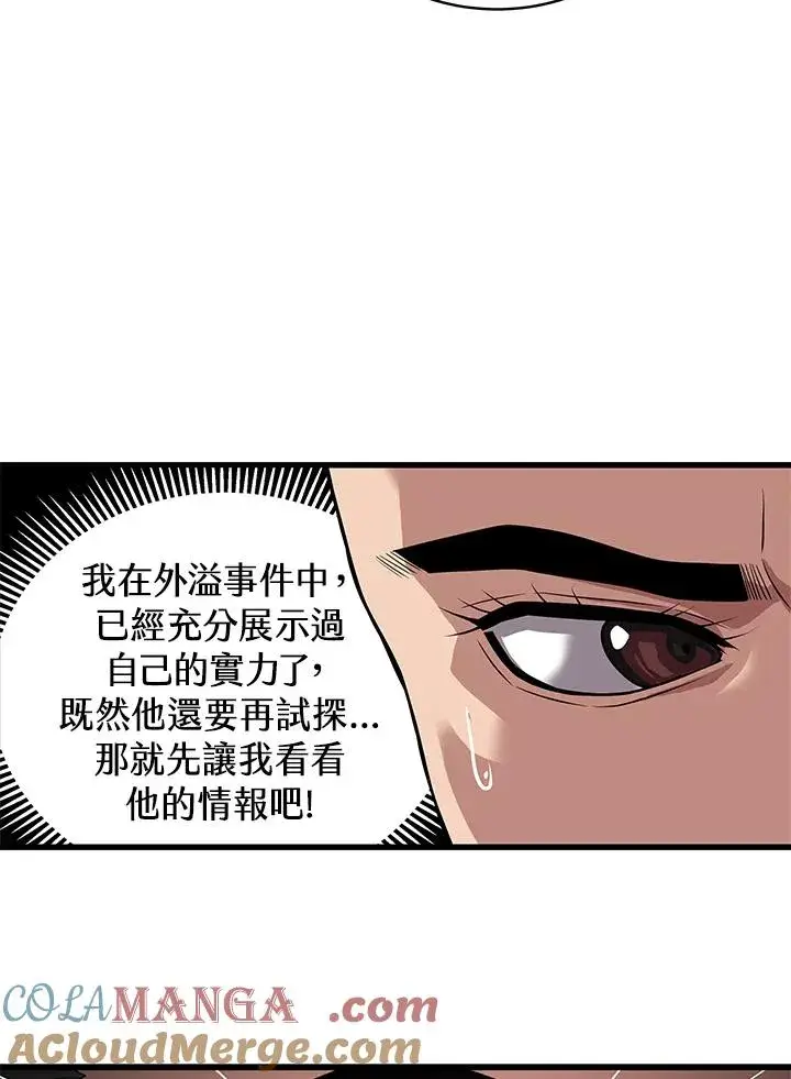 《地狱独食》第56话图29