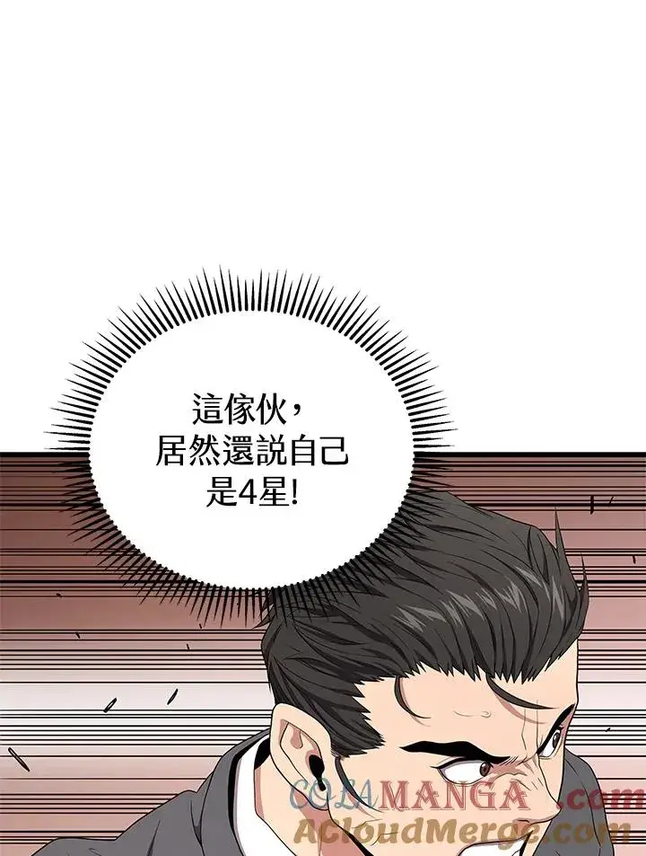 《地狱独食》第56话图33