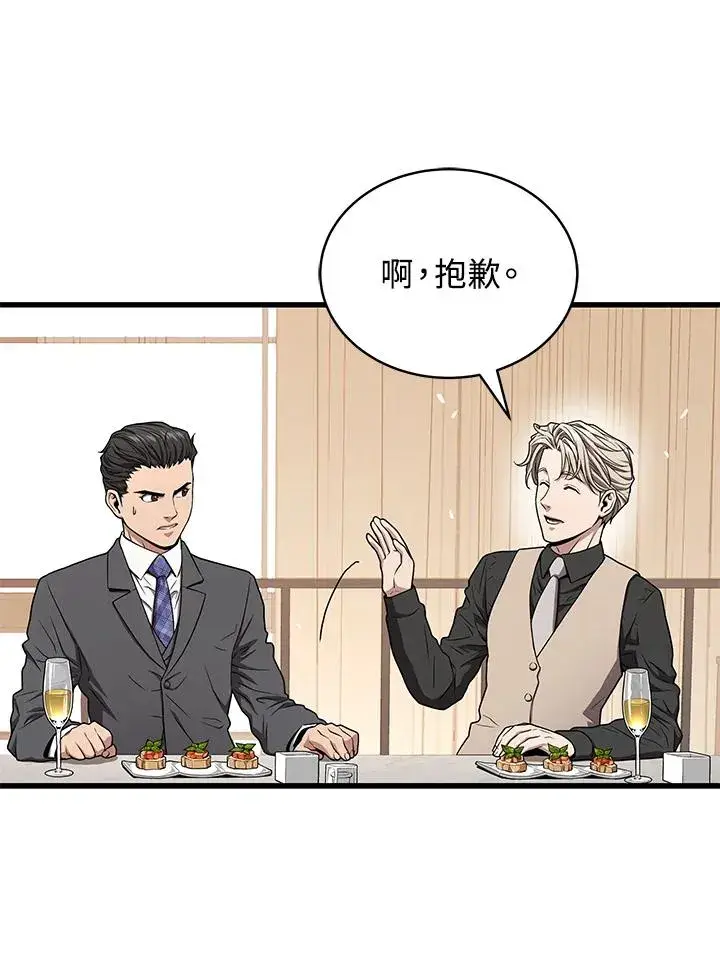 《地狱独食》第56话图42