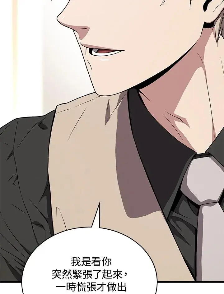 《地狱独食》第56话图44