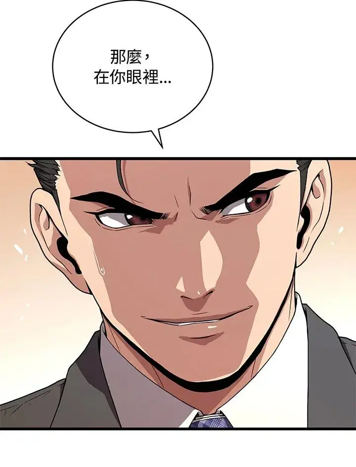《地狱独食》第56话图46