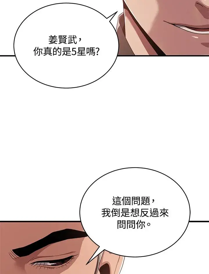 《地狱独食》第56话图51