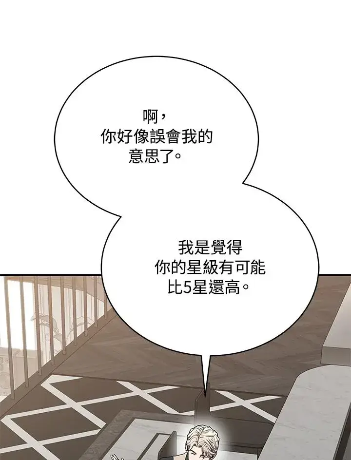 《地狱独食》第56话图54