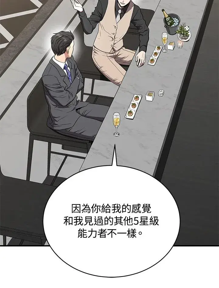 《地狱独食》第56话图55