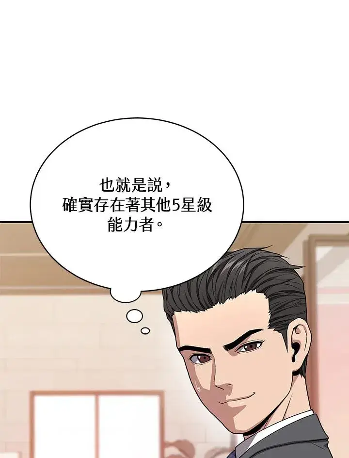 《地狱独食》第56话图56