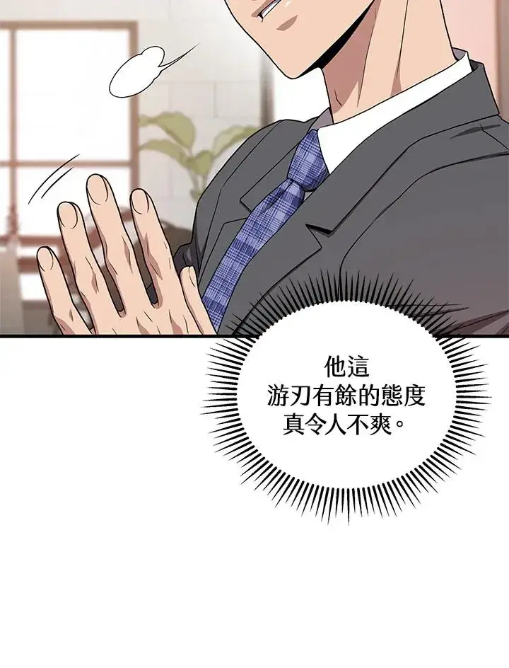 《地狱独食》第56话图62