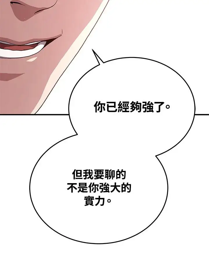 《地狱独食》第56话图64
