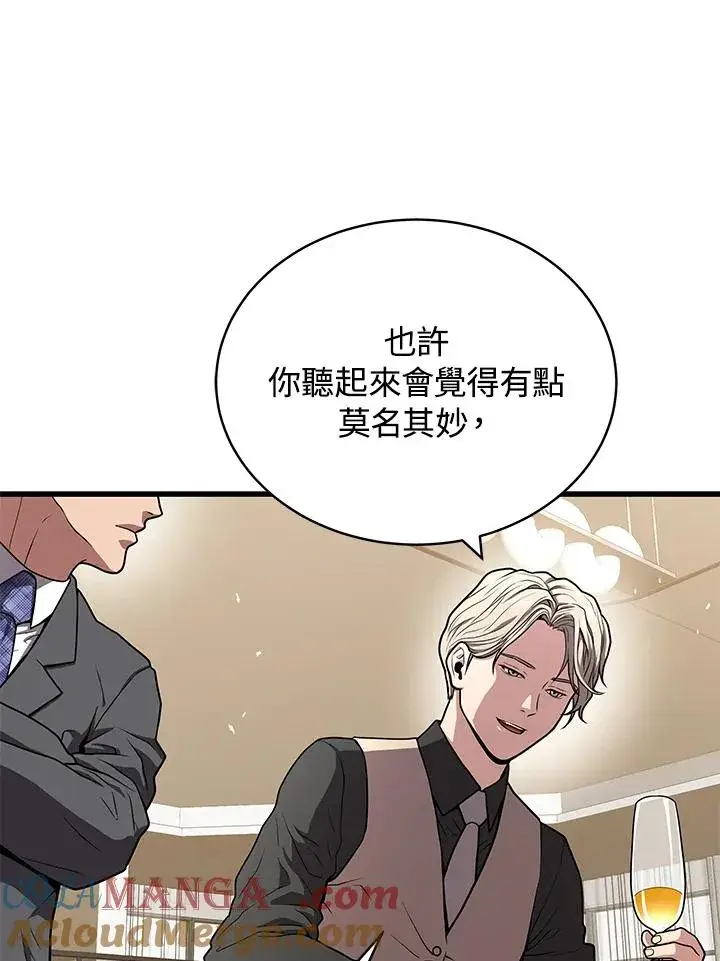 《地狱独食》第56话图65