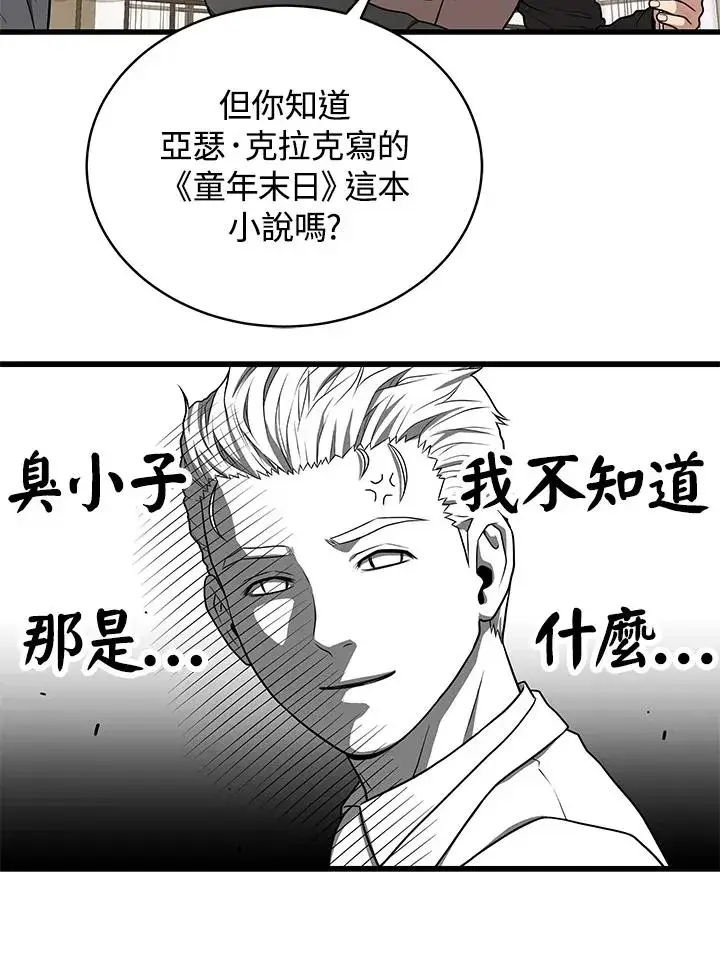 《地狱独食》第56话图66