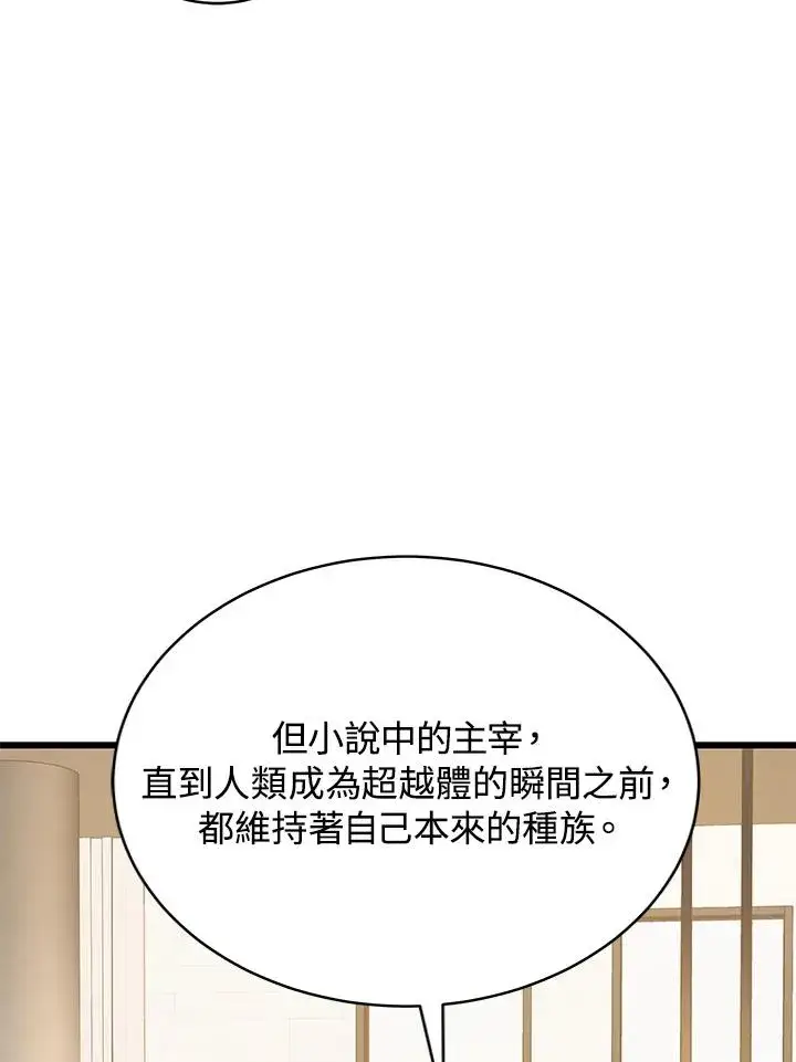 《地狱独食》第56话图72