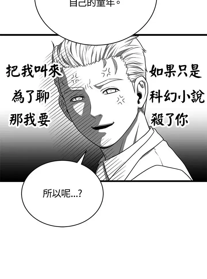 《地狱独食》第56话图74