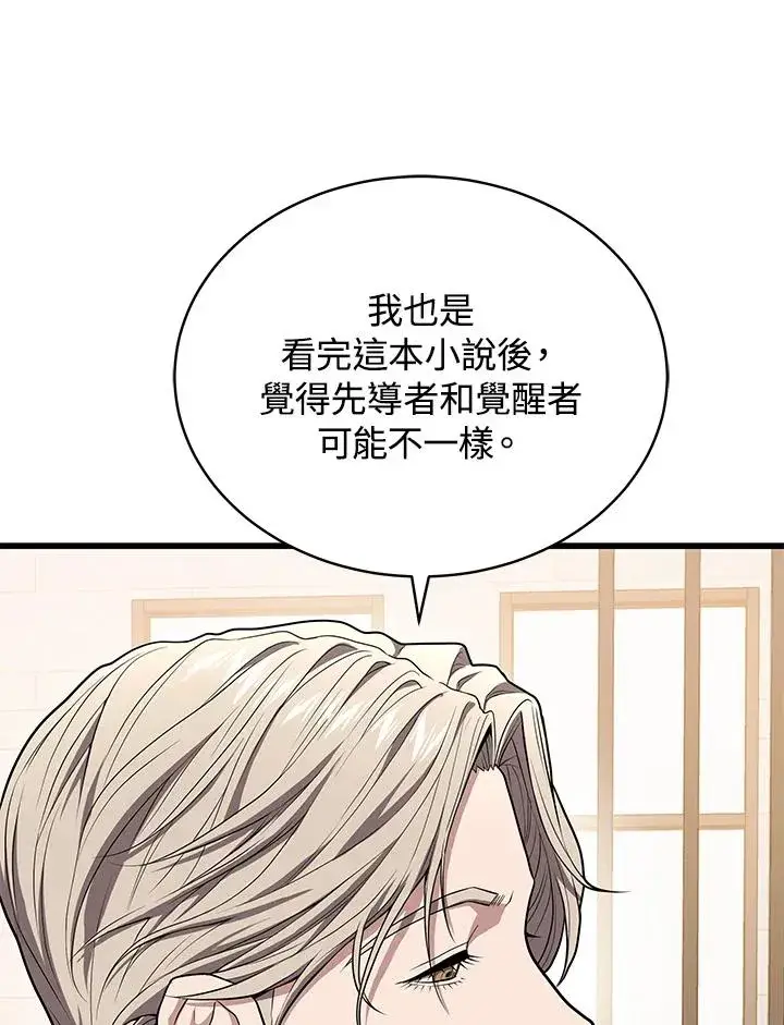 《地狱独食》第56话图75